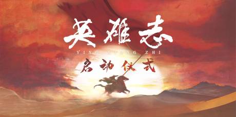 源文件下载【开机启动仪式活动背景板】编号：84520015159079420