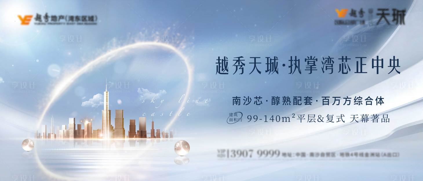 源文件下载【地产湾区综合体住宅价值点海报展板】编号：20230324113349637