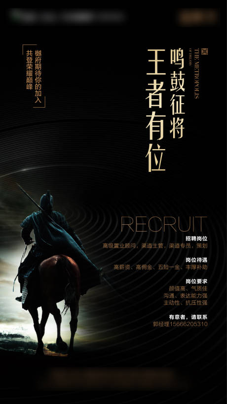 源文件下载【招聘海报】编号：14760015076522059