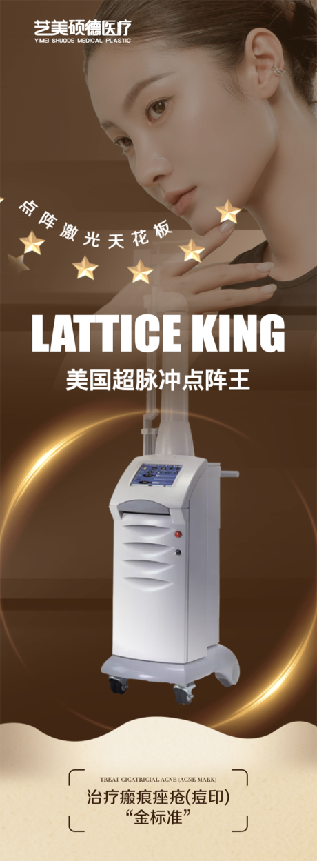 源文件下載【享設計】搜索編號：37650015740245843【醫美點陣王儀器美容價值點海報】