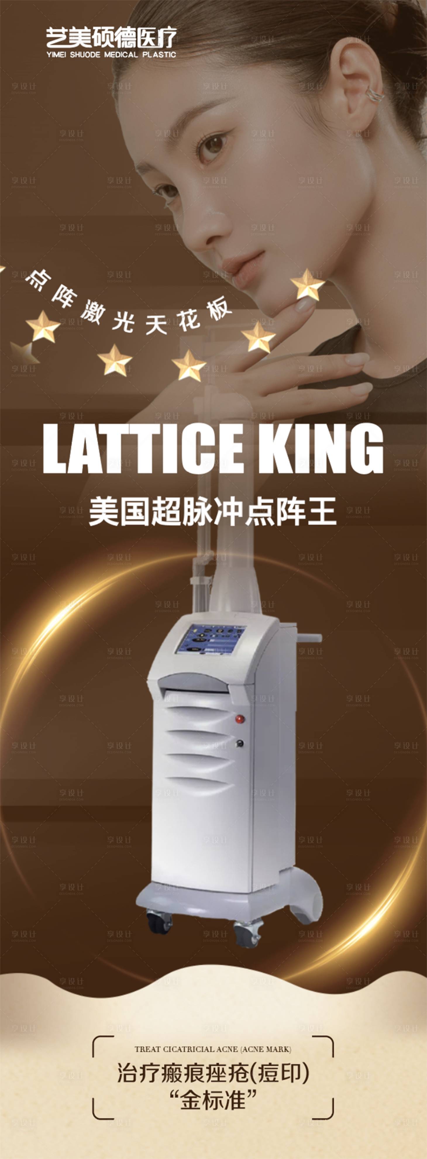 源文件下载【医美点阵王仪器美容价值点海报】编号：37650015740245843