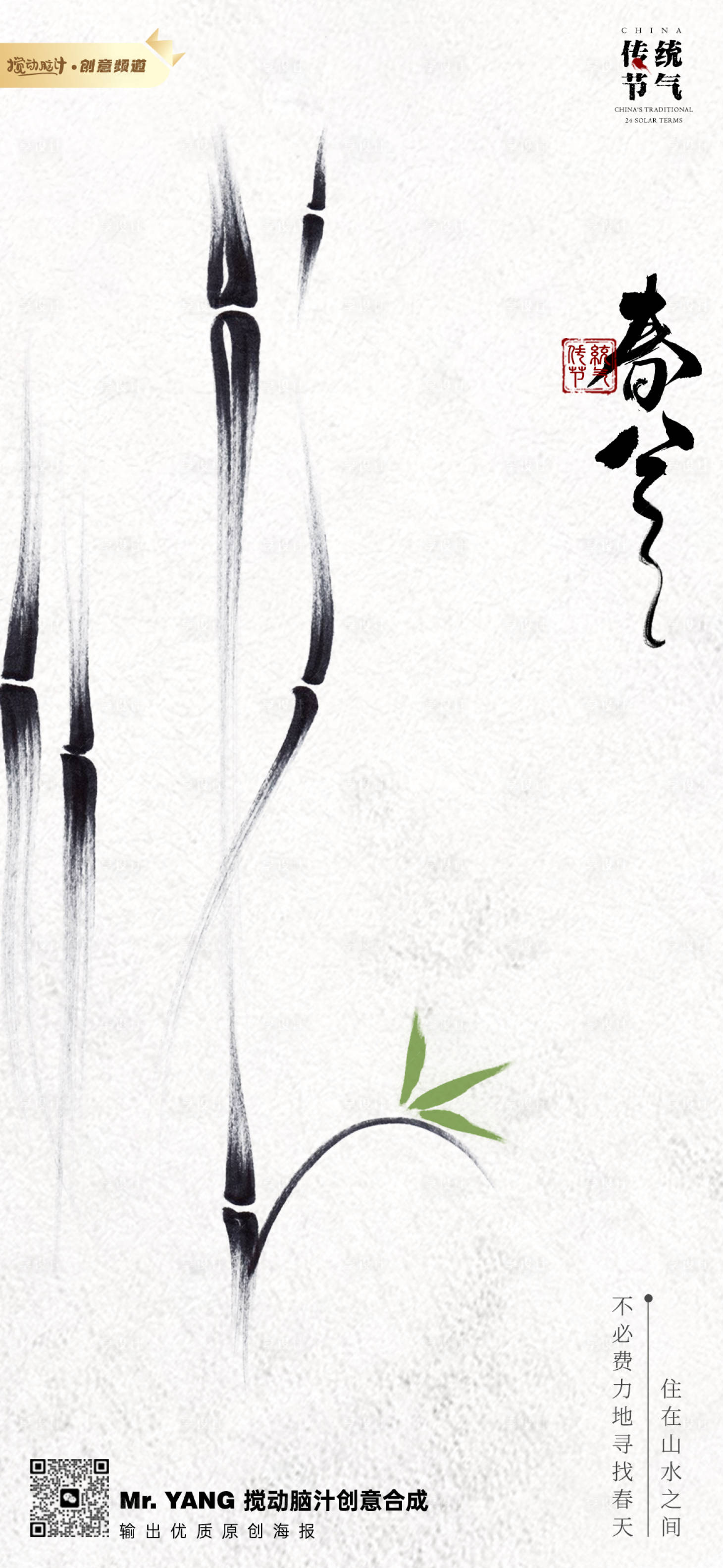 源文件下載【享設(shè)計(jì)】搜索編號(hào)：38250015472139382【春分節(jié)氣海報(bào)】