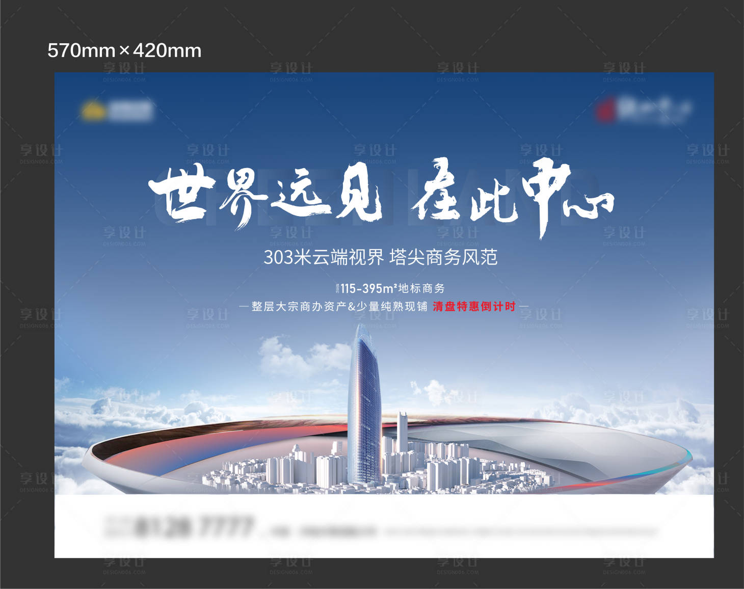 源文件下載【享設計】搜索編號：66880015512474992【地產寫字樓海報】
