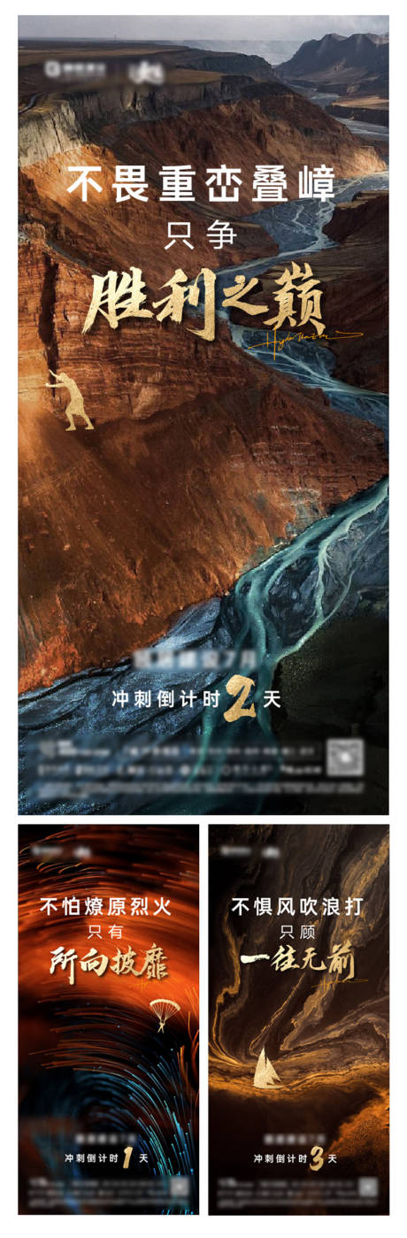 源文件下载【房地产肌理质感倒计时海报】编号：96970015686545321