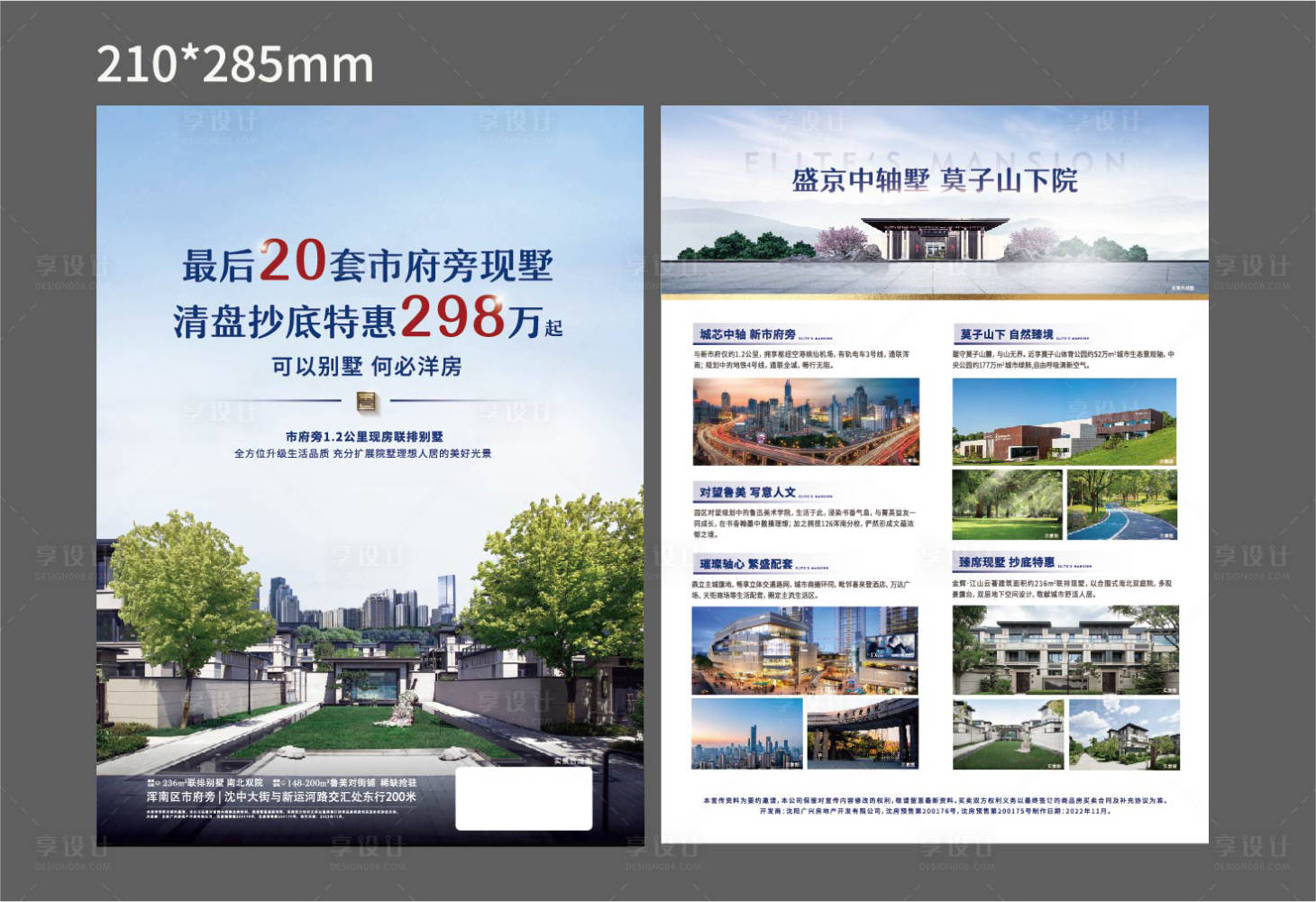 源文件下载【享设计】搜索编号：28690015263934720【地产别墅DM宣传单】