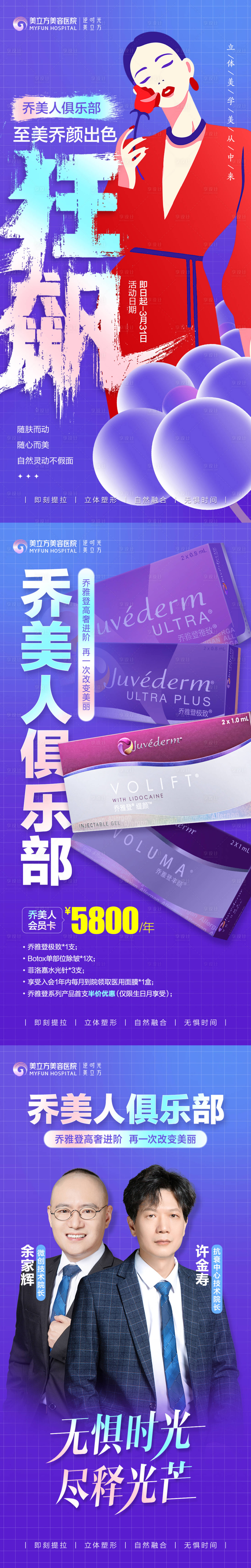 源文件下載【享設計】搜索編號：48340015467146720【醫美俱樂部會員招募】