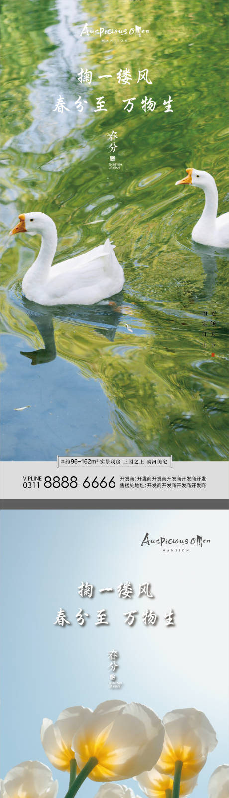 源文件下載【春分節氣海報】編號：85950015475086100