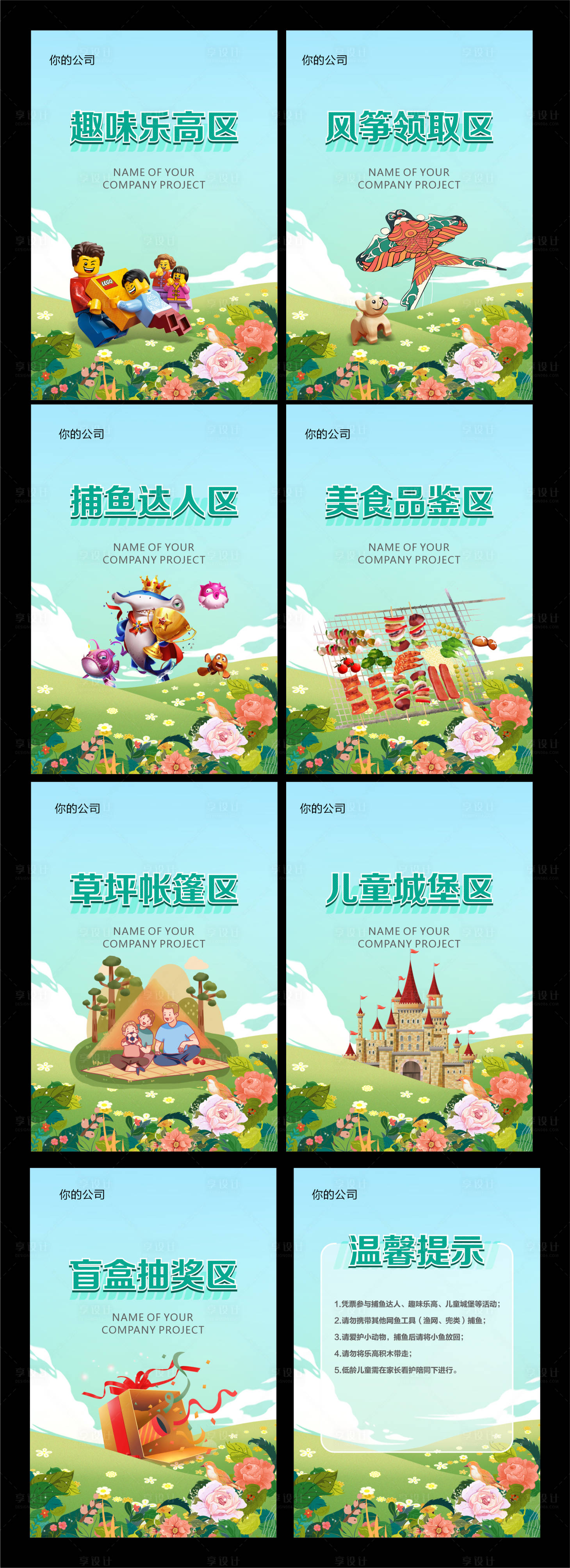 源文件下载【享设计】搜索编号：34380015248777470【游乐场标牌春游活动标识牌】