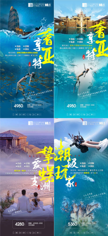源文件下載【享設計】搜索編號：47240015271474773【海南三亞旅游系列海報】