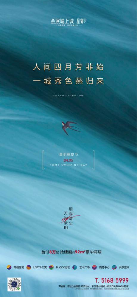 源文件下载【清明海报】编号：39600015261471539