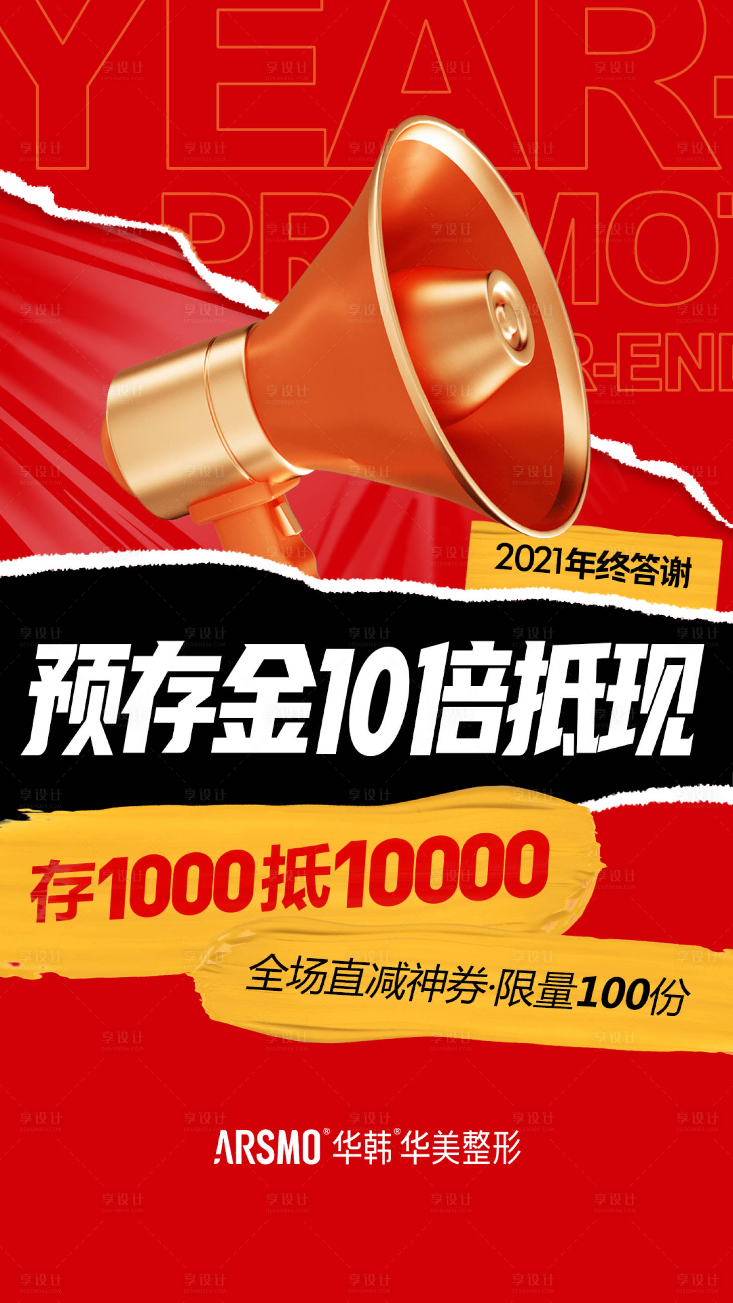 源文件下載【享設計】搜索編號：56430015330895132【預存政策海報】