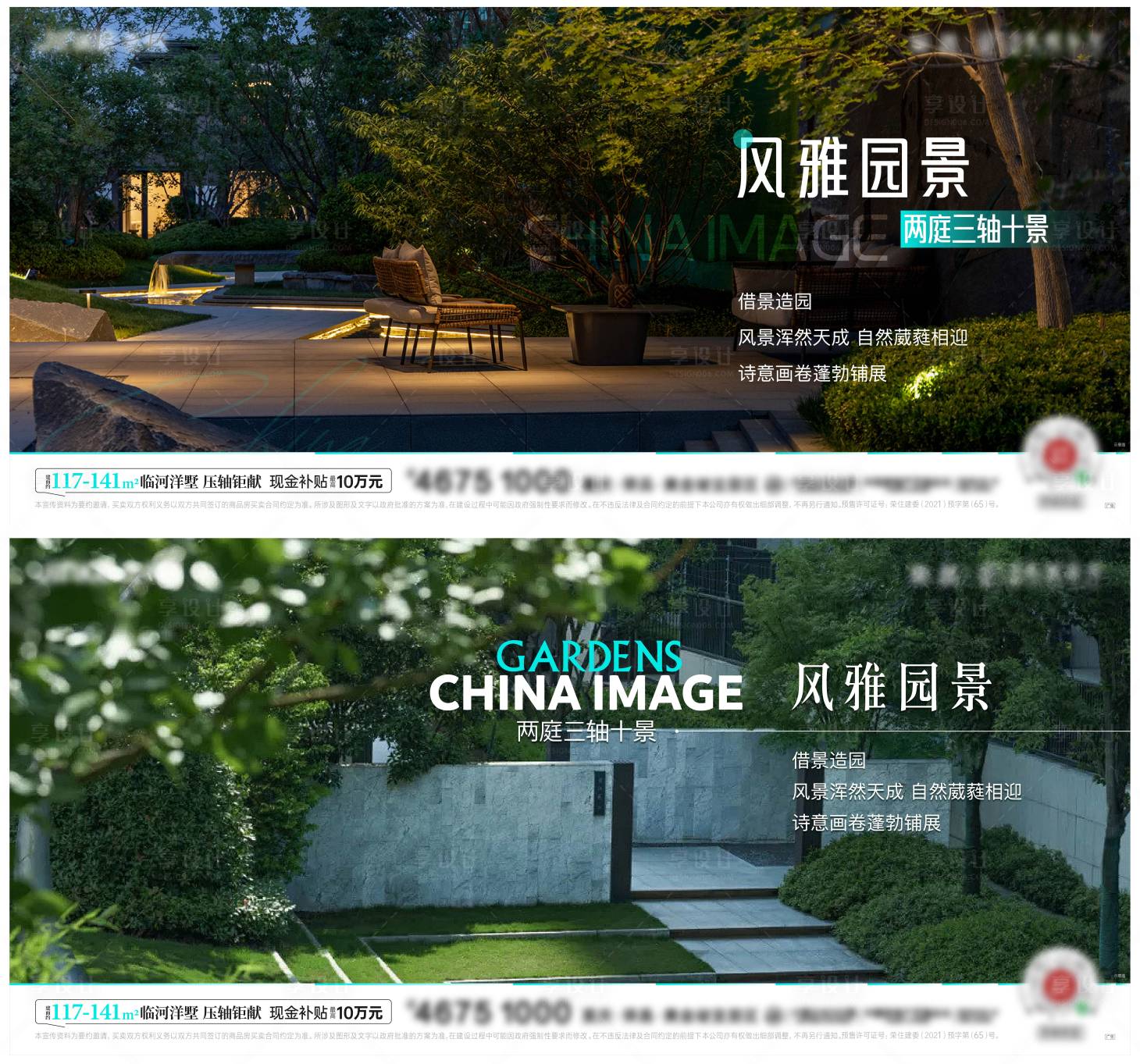 源文件下载【地产洋房价值点系列海报】编号：64710015768337048