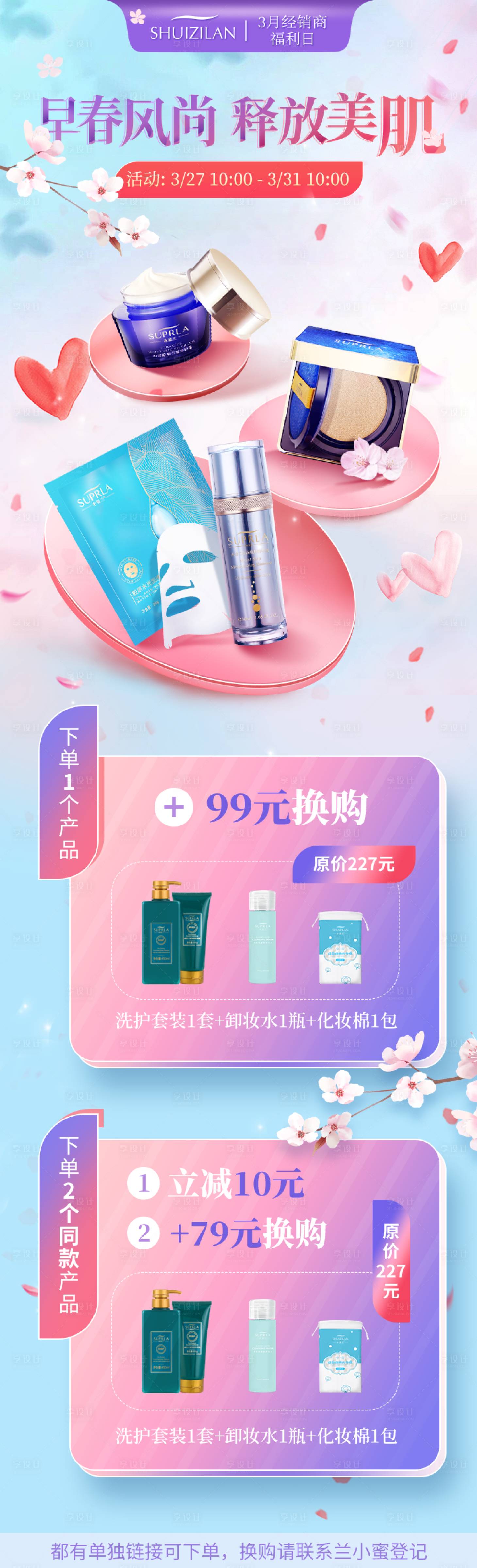 源文件下载【美妆海报】编号：24320015536693378
