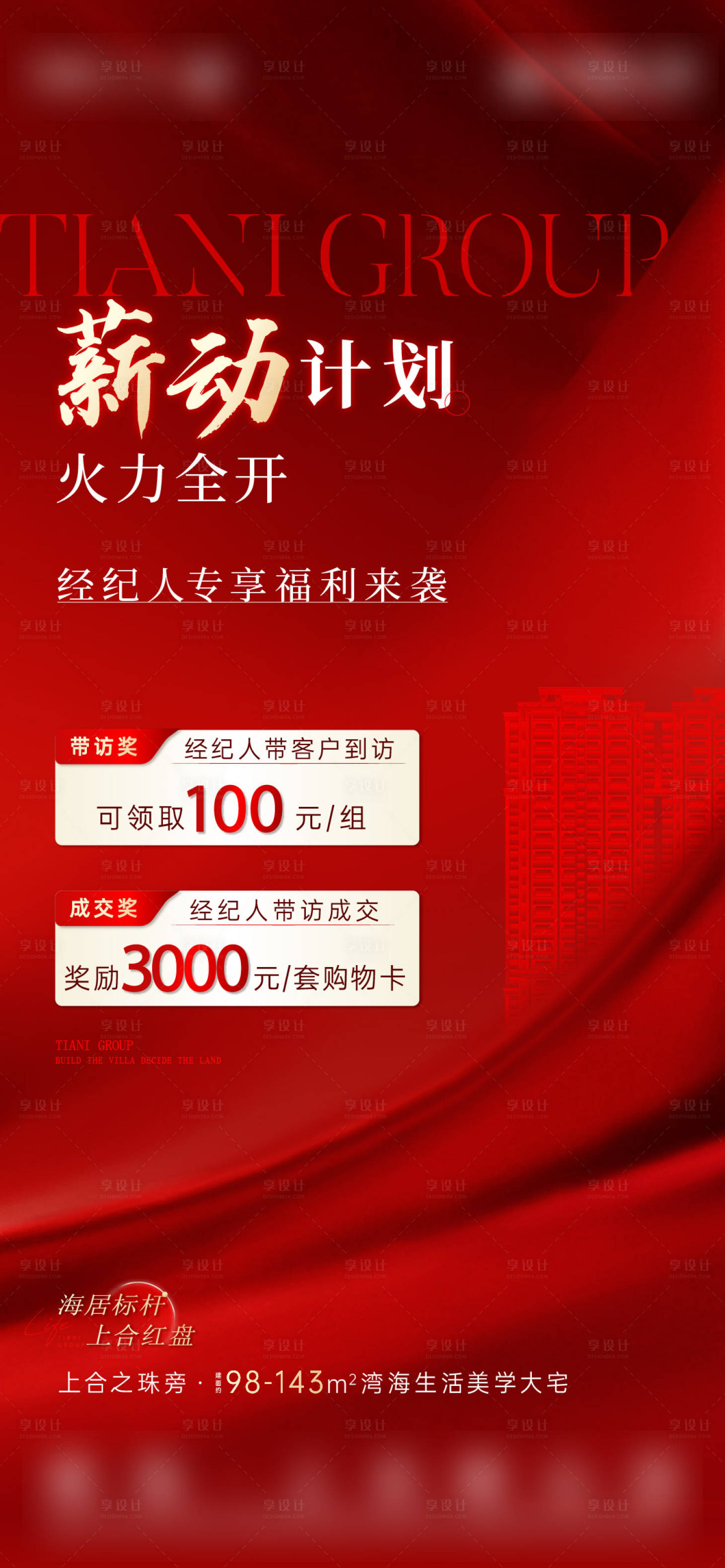 源文件下載【地產同行轉介老帶新政策海報】編號：64570015621949890