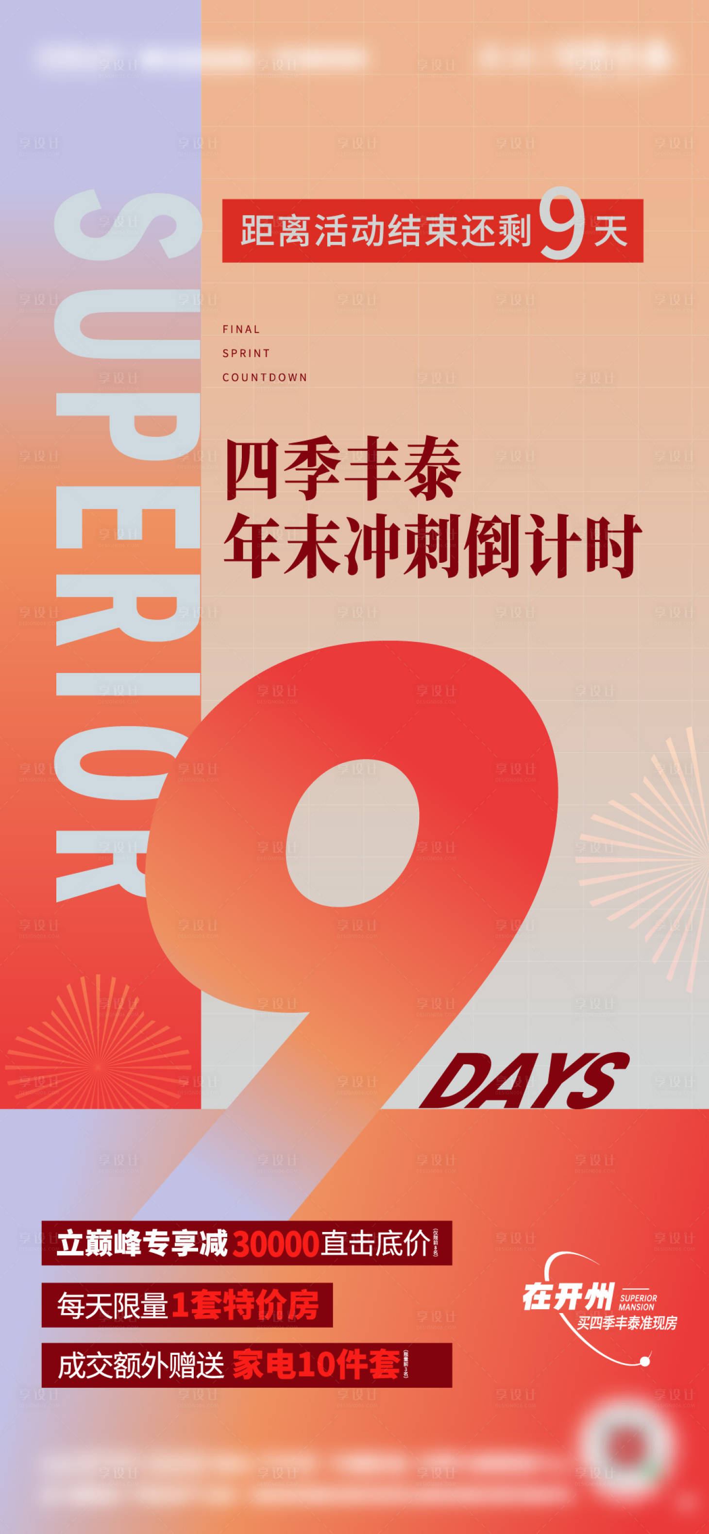 源文件下載【沖刺倒計時海報】編號：29630015241646172