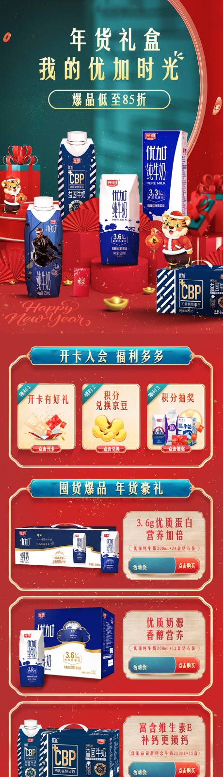 源文件下载【新年年货首页】编号：71410015320438313