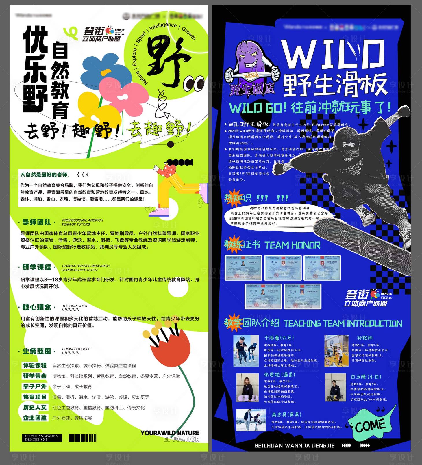 源文件下載【享設計】搜索編號：68210015279793817【春日活動介紹展板】