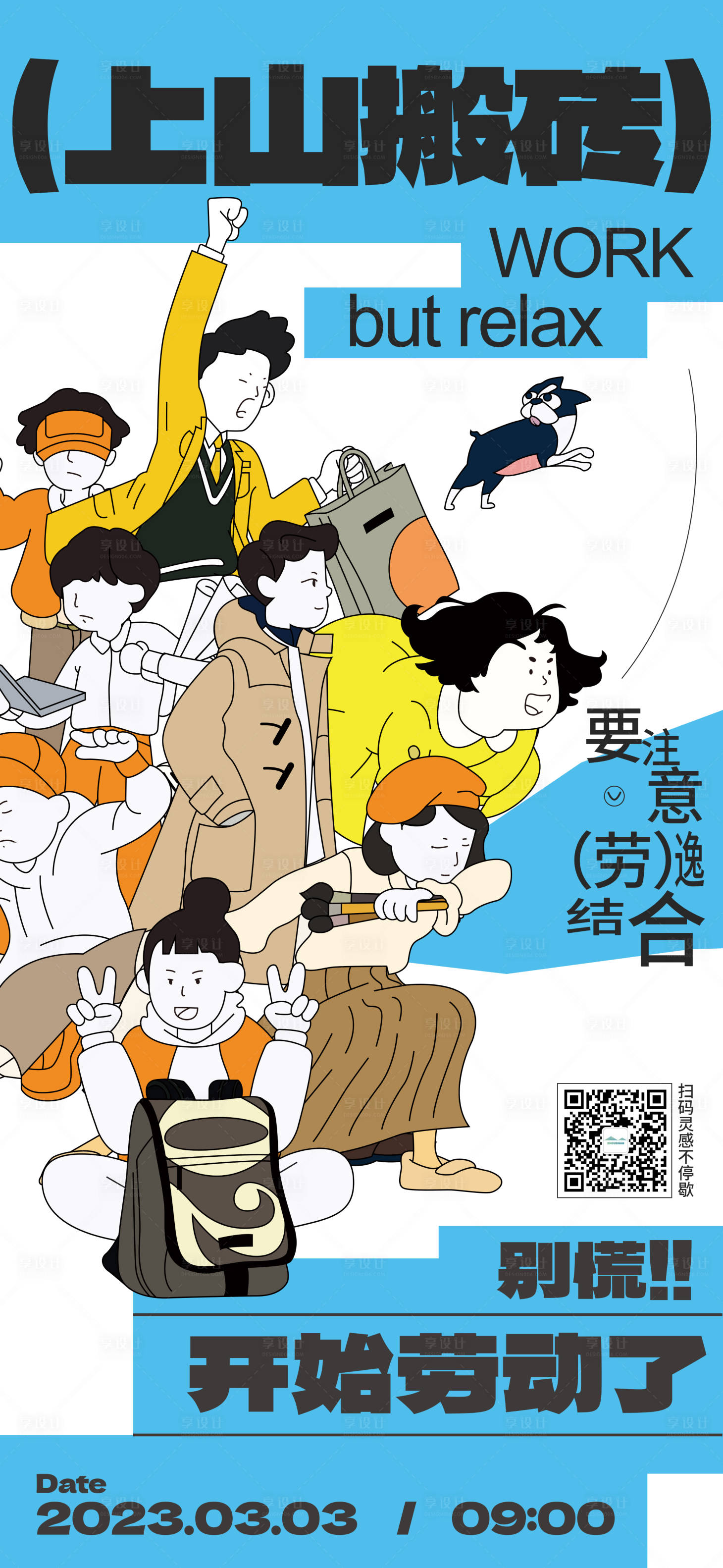 源文件下载【享设计】搜索编号：51790015067057714【搬砖创意海报】