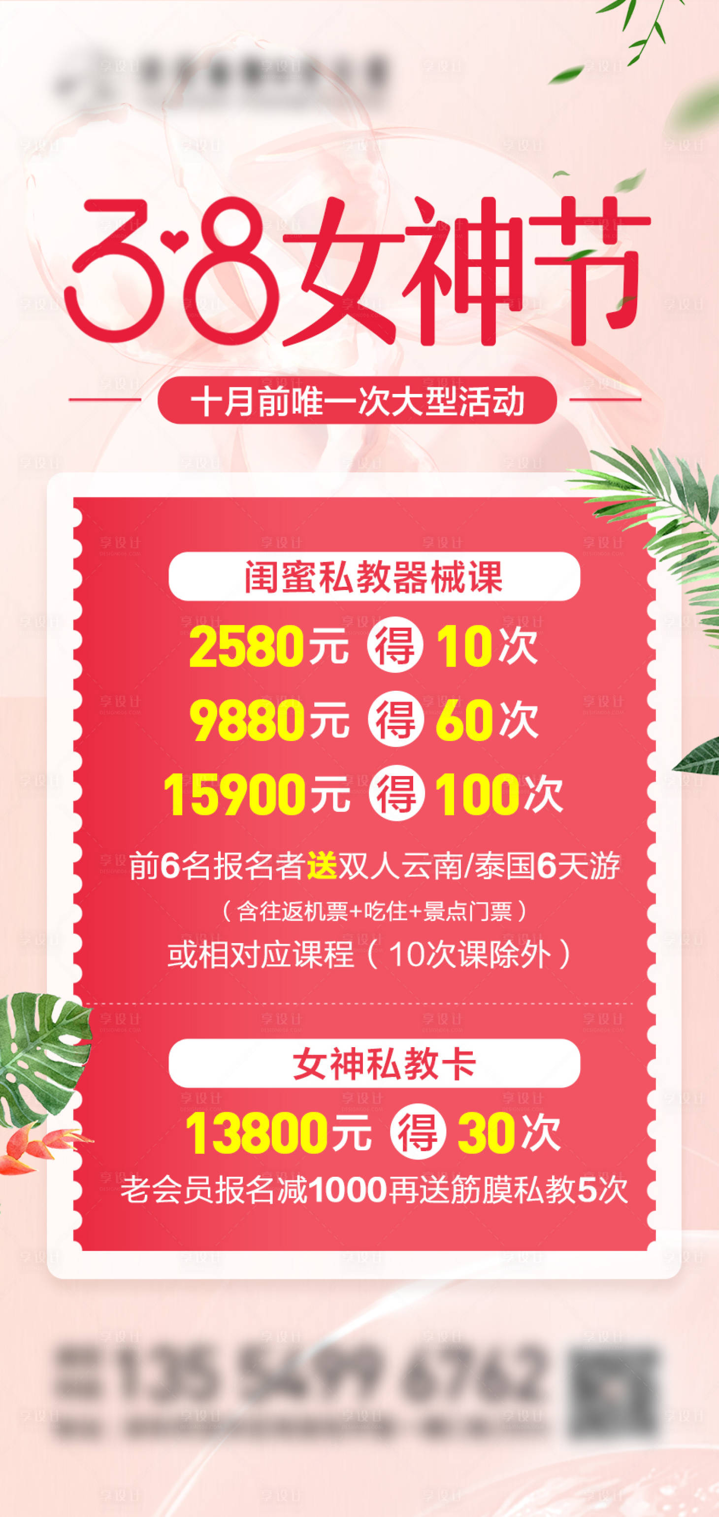 源文件下载【女神节妇女节瑜伽医美春季粉色活动海报】编号：60000015210053966