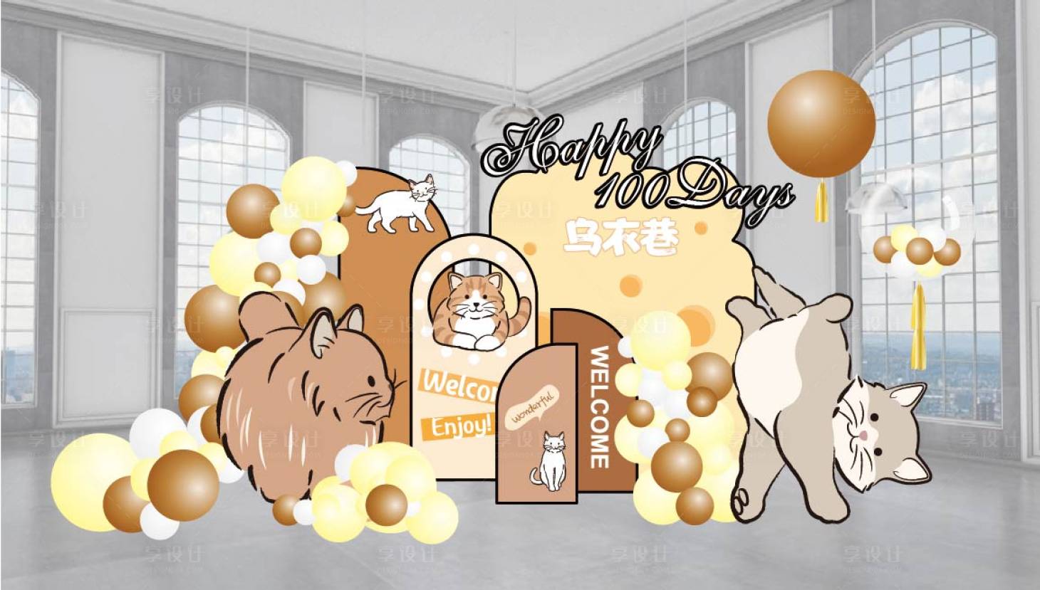 源文件下载【享设计】搜索编号：68880015757675797【可爱猫咪生日会美陈】