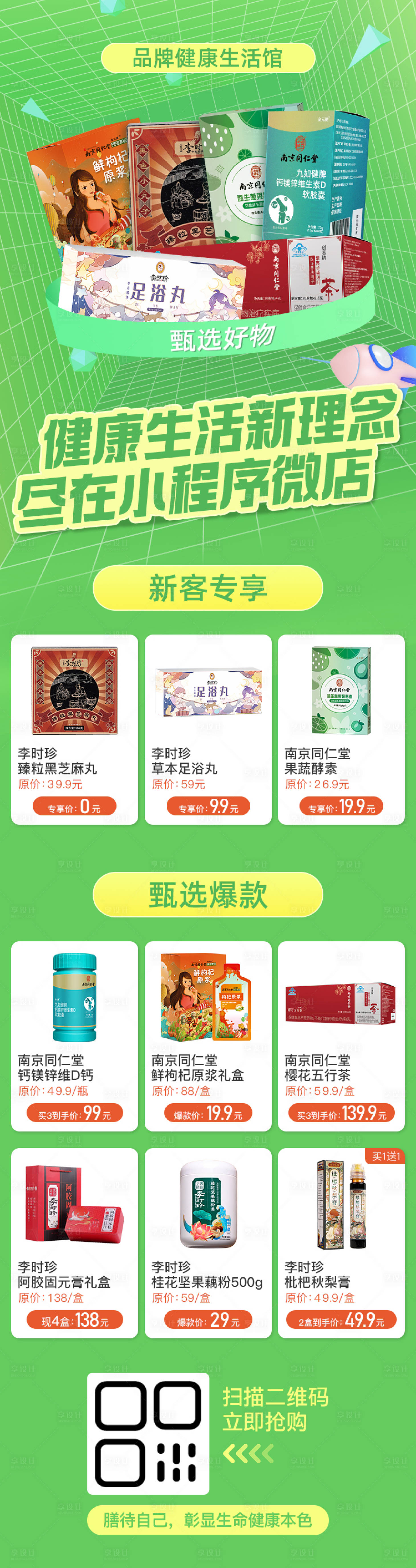源文件下载【品牌生活馆活动页面】编号：83110015294068551