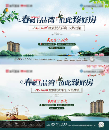 源文件下载【春天户外广告主画面】编号：99460015570927546