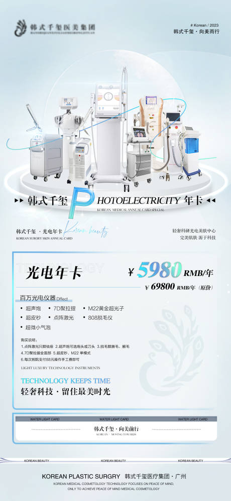 源文件下载【医美光电年卡海报】编号：88400015106617254
