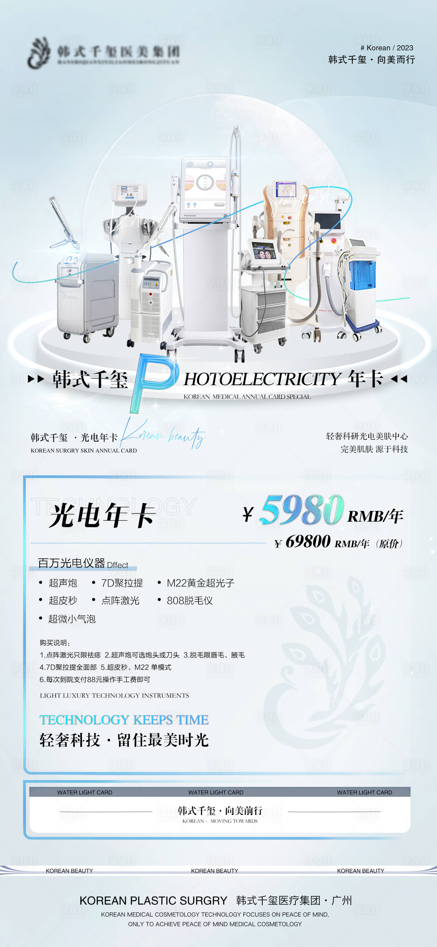 源文件下载【享设计】搜索编号：88400015106617254【医美光电年卡海报】