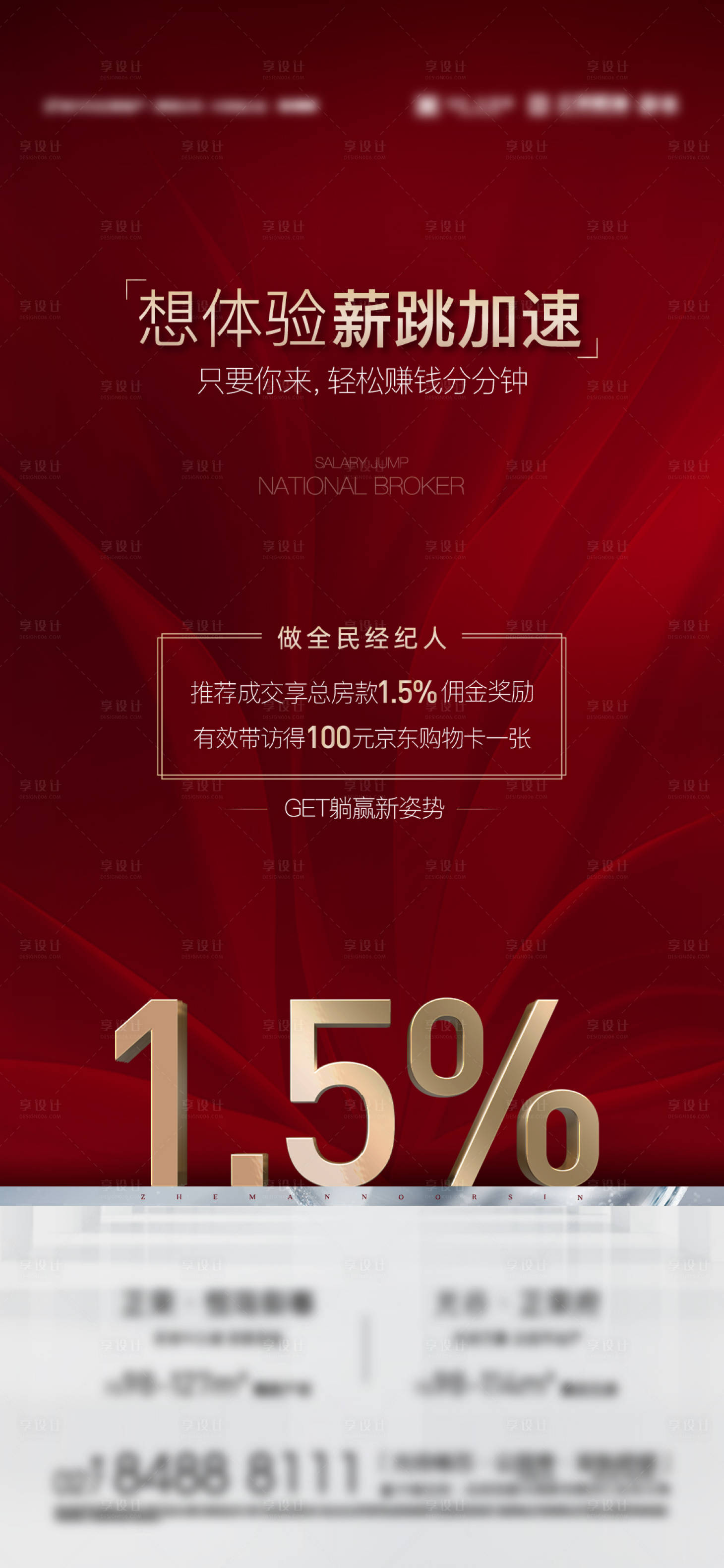 源文件下載【享設計】搜索編號：15670015180134300【地產全民營銷】