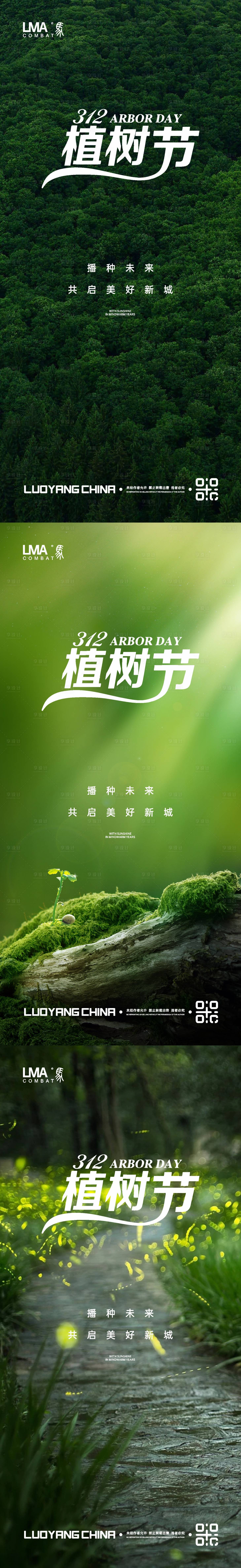 源文件下载【享设计】搜索编号：65090015235041641【地产植树节海报】