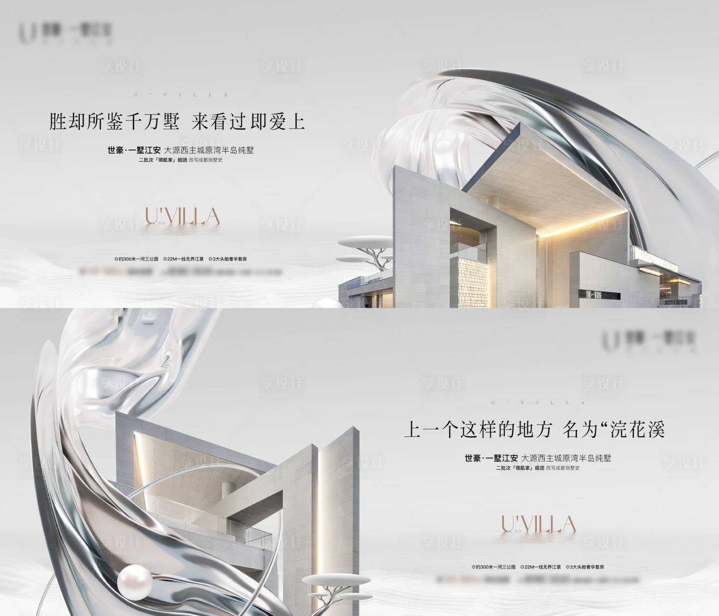 源文件下载【享设计】搜索编号：26470015400848703【地产生态意境系列海报】