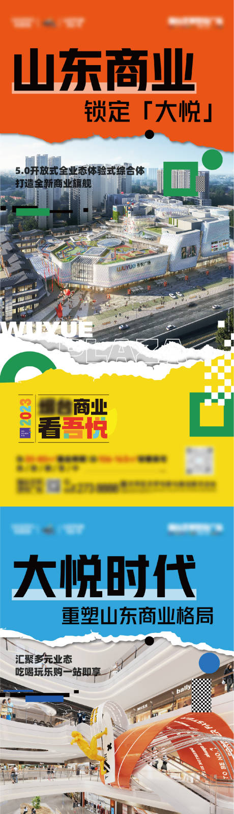 源文件下载【撕纸风商业开业系列刷屏海报】编号：81650015667325756