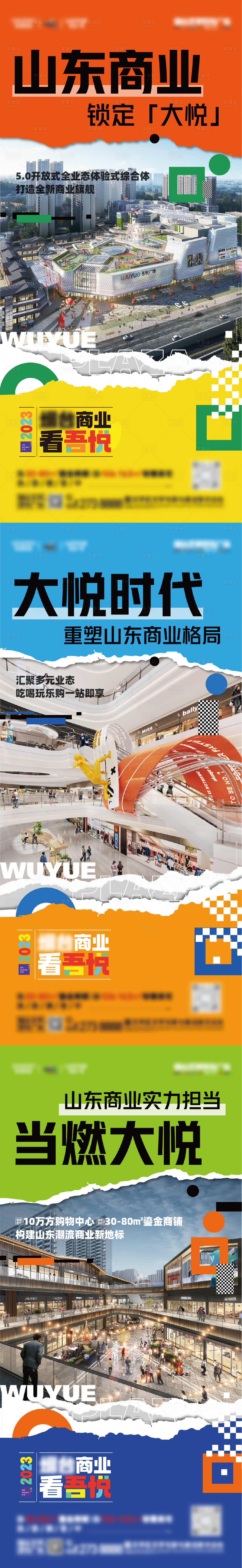源文件下載【享設計】搜索編號：81650015667325756【撕紙風商業開業系列刷屏海報】