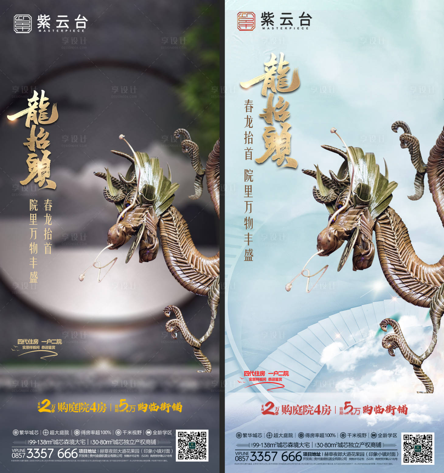 源文件下載【二月二龍?zhí)ь^海報】編號：79910015395035171