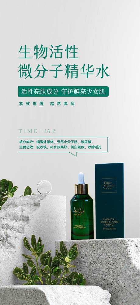 源文件下载【化妆品精华水微信稿】编号：43790015453076314