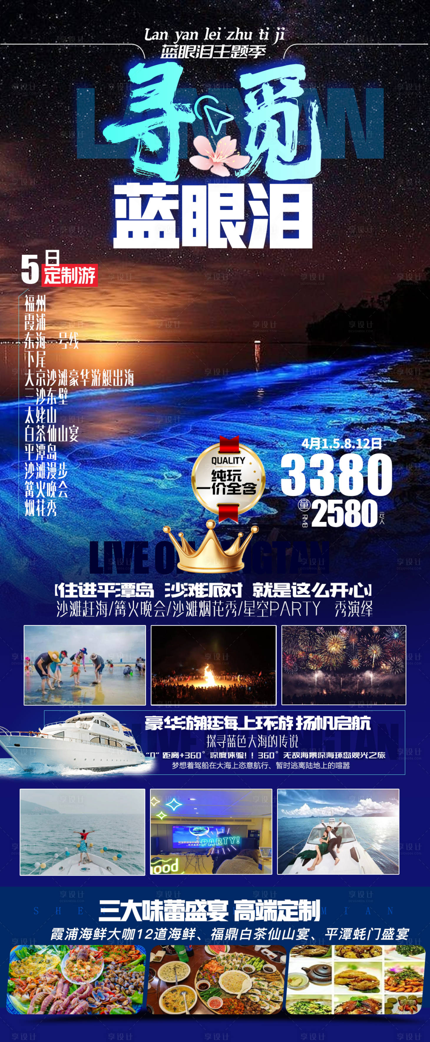 源文件下載【享設計】搜索編號：70700015748132005【藍眼淚海報】