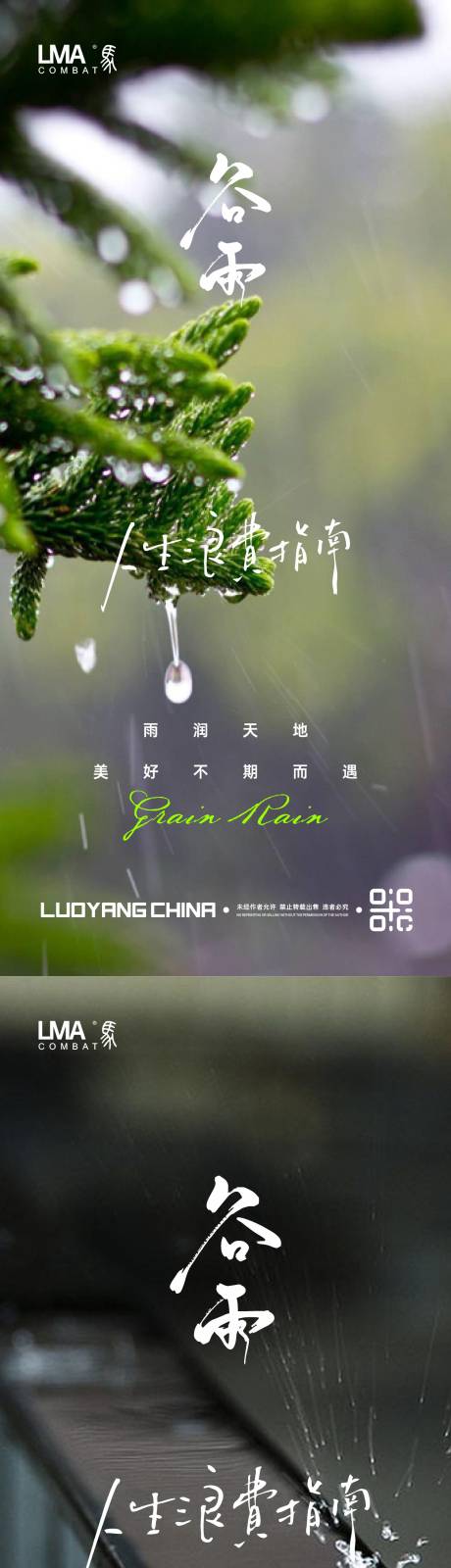 源文件下載【享設(shè)計(jì)】搜索編號：50110015461761197【地產(chǎn)谷雨節(jié)氣系列海報(bào)】