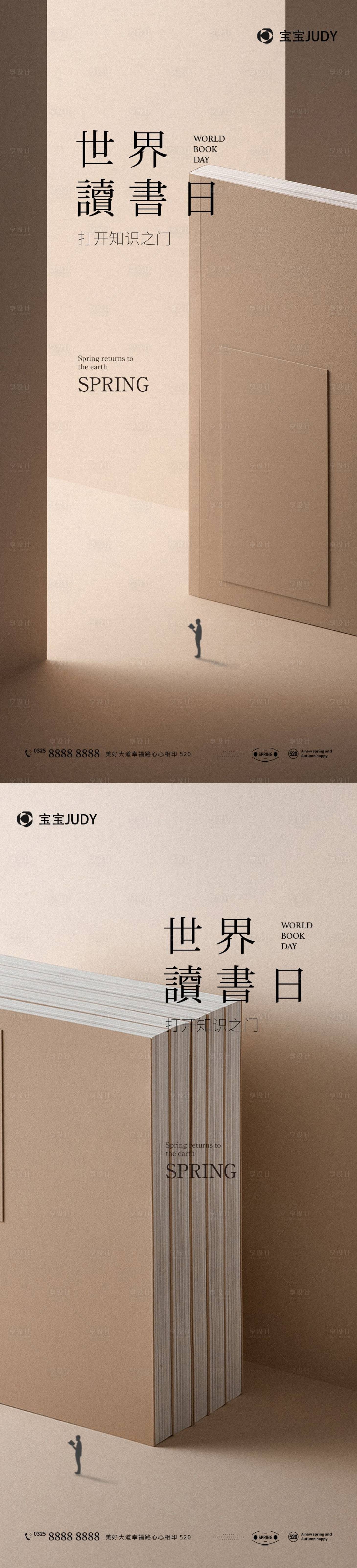 源文件下載【享設計】搜索編號：17480015540286264【世界讀書日海報】