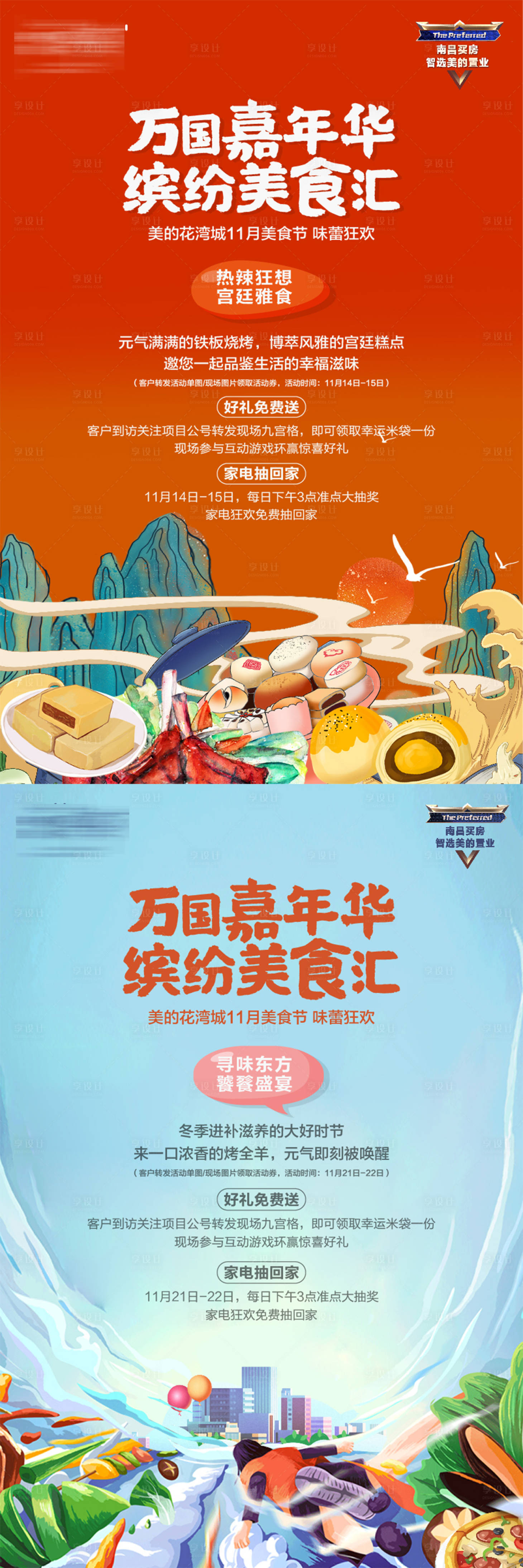 源文件下载【享设计】搜索编号：82350015551936588【活动刷屏】