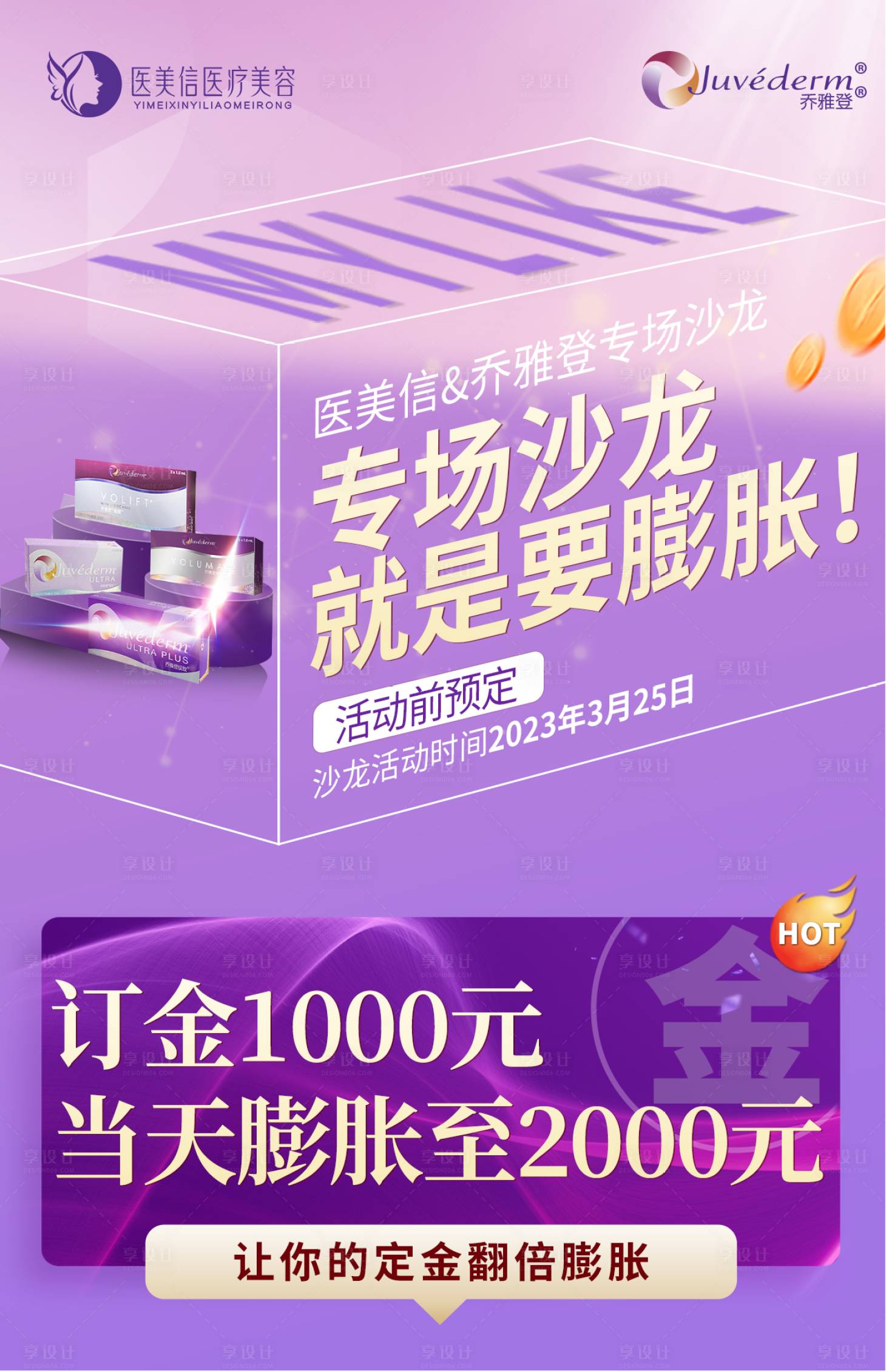 源文件下载【乔雅登膨胀金海报】编号：44200015448489077