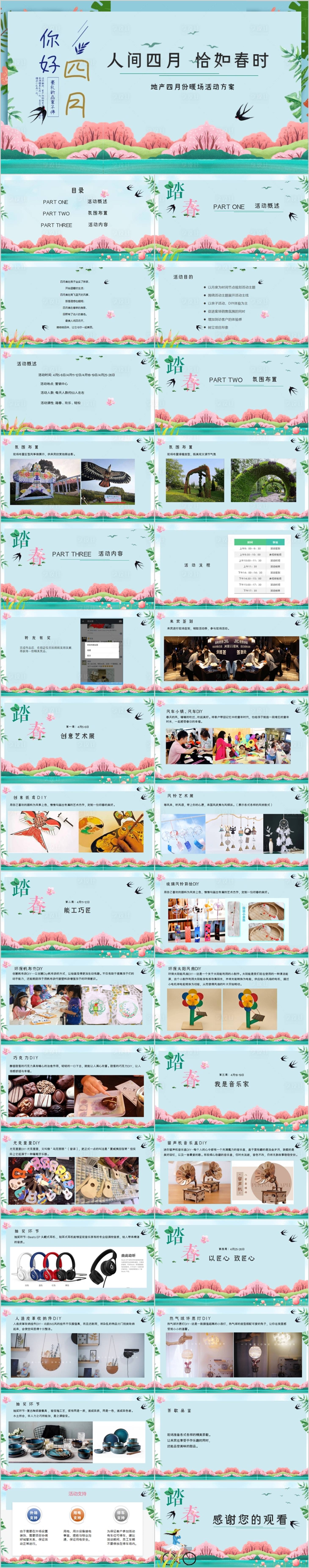 源文件下载【地产四月暖场主题活动方案PPT】编号：29780015308341279