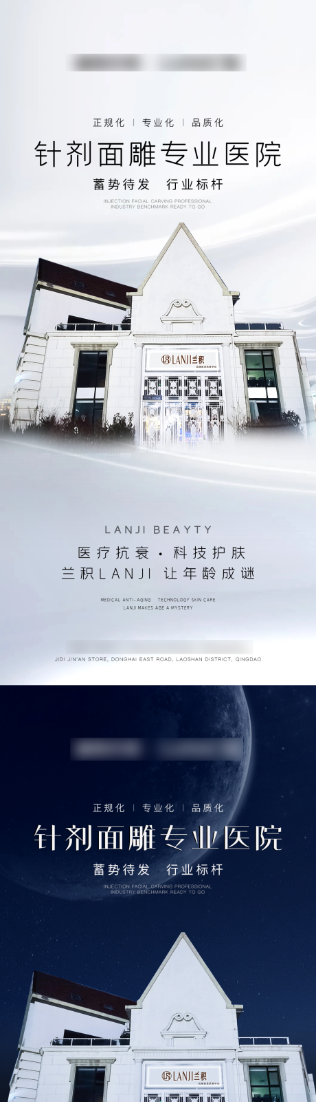 源文件下载【轻医美招商造势医院海报】编号：87630015538537447