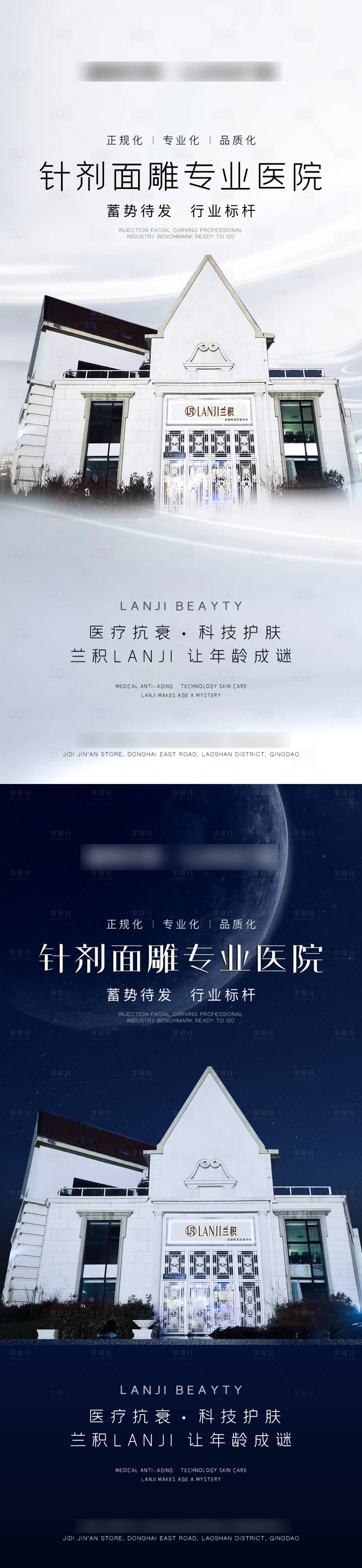 源文件下载【享设计】搜索编号：87630015538537447【轻医美招商造势医院海报】