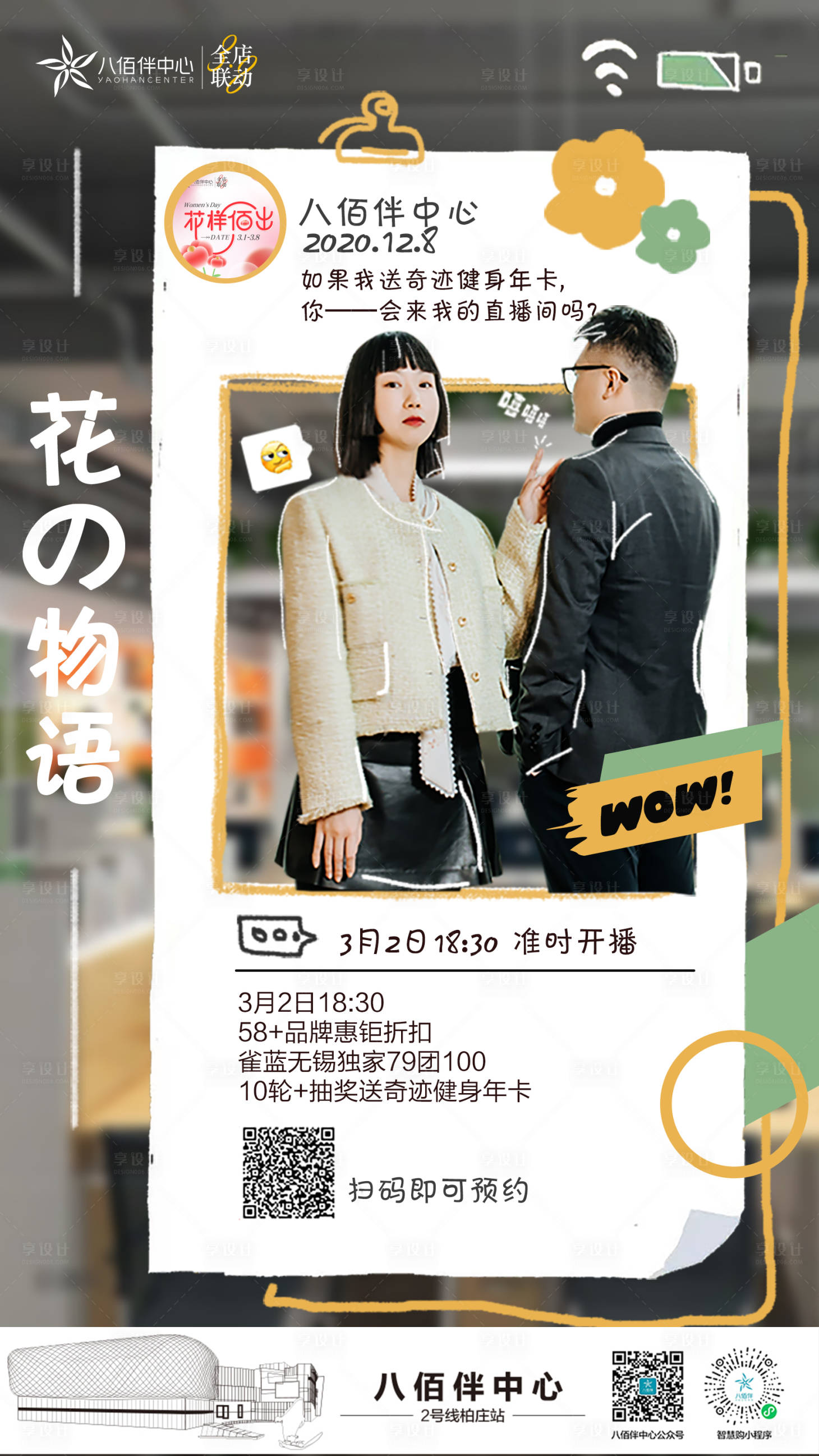 源文件下载【享设计】搜索编号：10030015139847079【服饰直播预告海报】