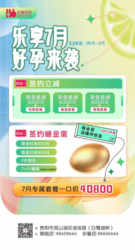 源文件下载【月子会所活动海报】编号：13590015393021953