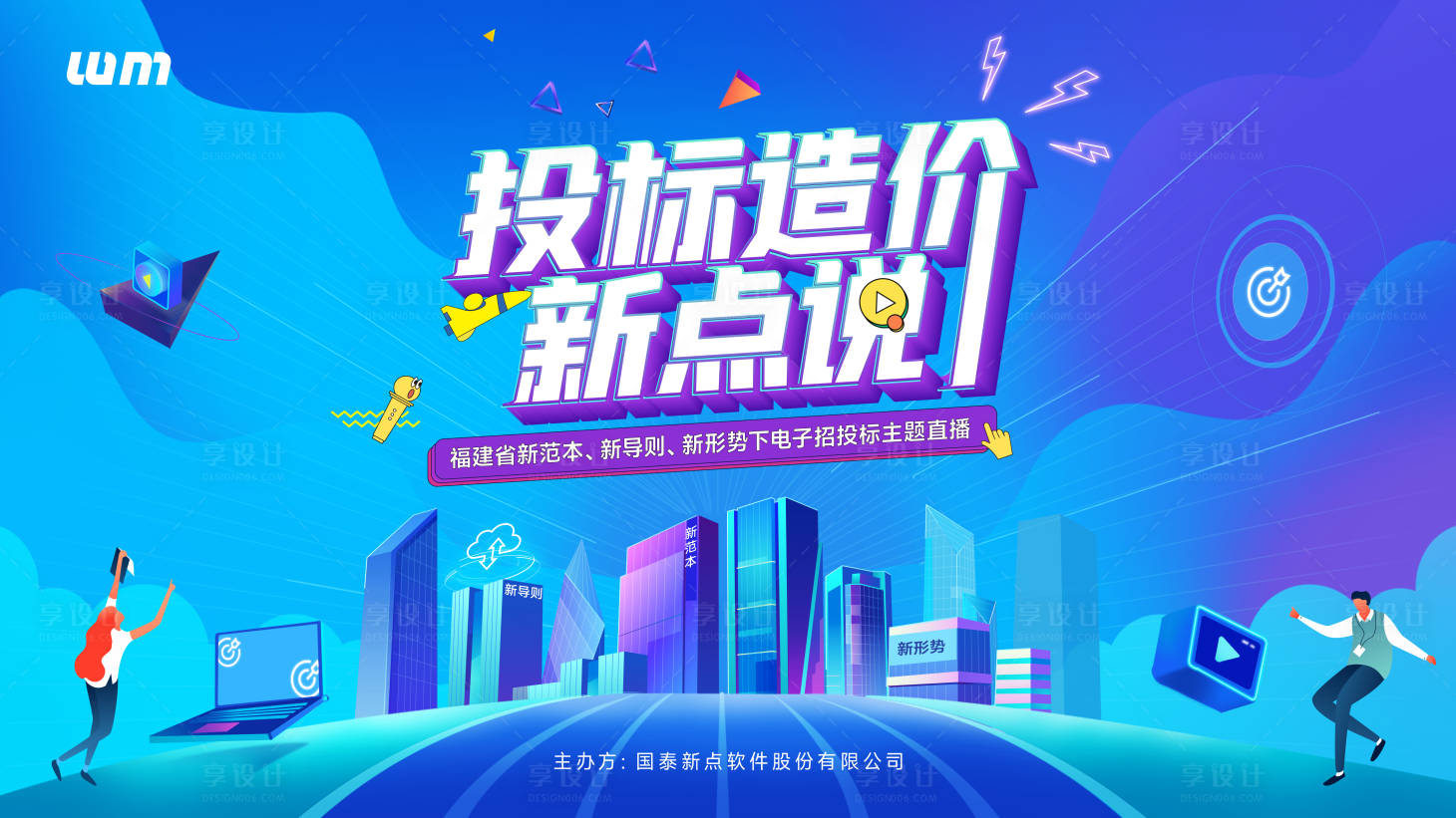 源文件下载【科技城市直播海报】编号：22010015090619293