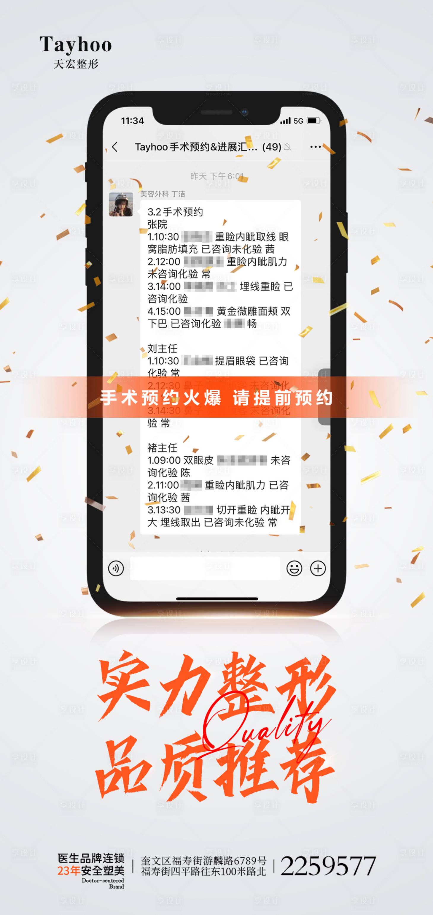 源文件下載【享設計】搜索編號：73000015239347162【醫美整形預約火爆手機手術預約海報】