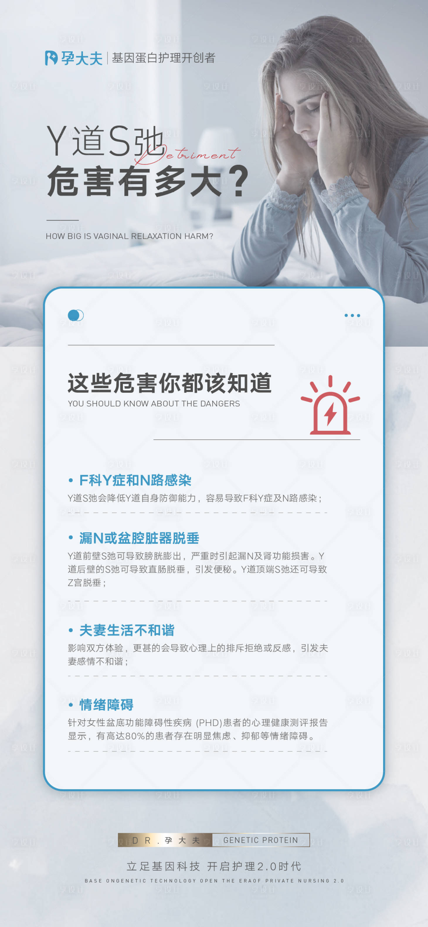 源文件下载【女性健康海报】编号：56120015554661916