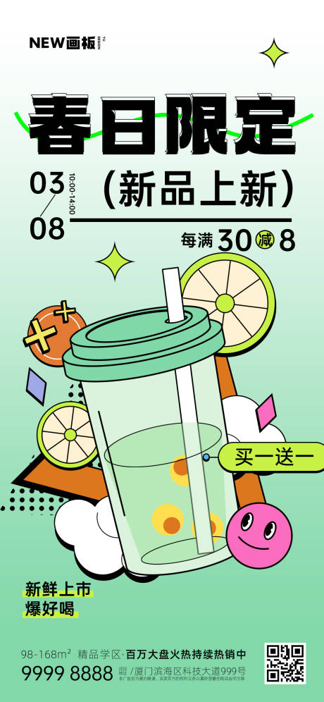 源文件下載【春日新品奶茶果茶海報】編號：69380015231886914