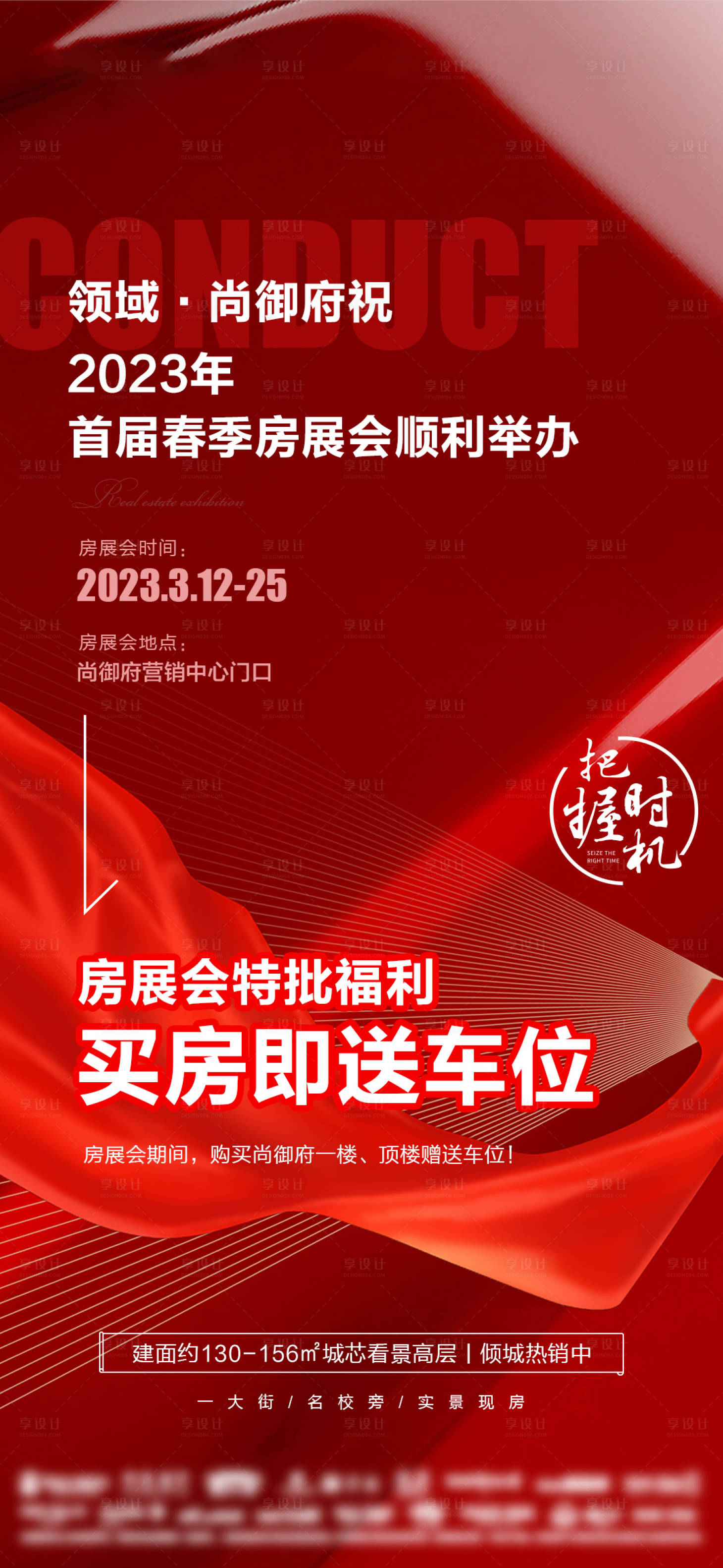 源文件下载【房地产房展会活动海报 】编号：16610015053558038